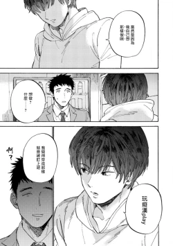 Page 27 of Manin Densha to Kimi | 满员电车与你 Ch. 1-5