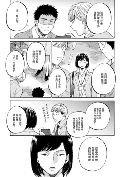 Page 31 of Manin Densha to Kimi | 满员电车与你 Ch. 1-5