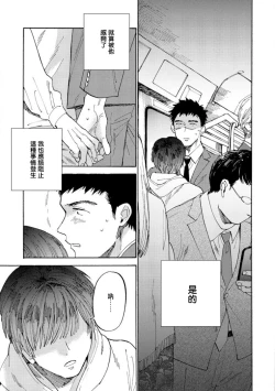 Page 33 of Manin Densha to Kimi | 满员电车与你 Ch. 1-5