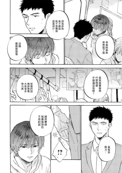 Page 43 of Manin Densha to Kimi | 满员电车与你 Ch. 1-5