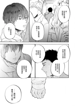 Page 46 of Manin Densha to Kimi | 满员电车与你 Ch. 1-5