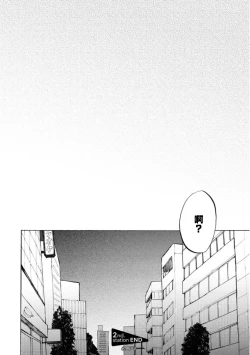 Page 61 of Manin Densha to Kimi | 满员电车与你 Ch. 1-5