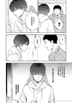 Page 68 of Manin Densha to Kimi | 满员电车与你 Ch. 1-5