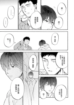 Page 69 of Manin Densha to Kimi | 满员电车与你 Ch. 1-5