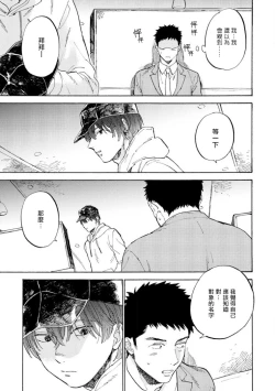 Page 73 of Manin Densha to Kimi | 满员电车与你 Ch. 1-5