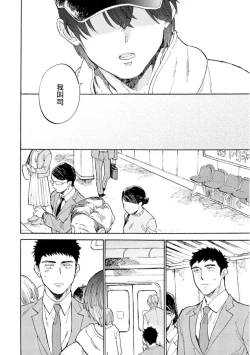 Page 74 of Manin Densha to Kimi | 满员电车与你 Ch. 1-5