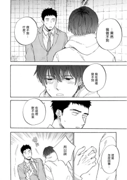 Page 80 of Manin Densha to Kimi | 满员电车与你 Ch. 1-5