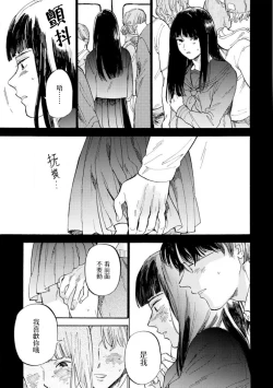 Page 83 of Manin Densha to Kimi | 满员电车与你 Ch. 1-5
