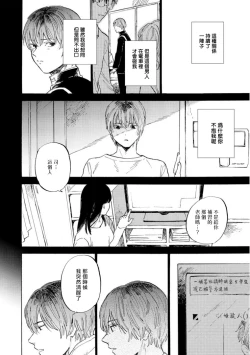 Page 84 of Manin Densha to Kimi | 满员电车与你 Ch. 1-5