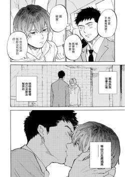 Page 97 of Manin Densha to Kimi | 满员电车与你 Ch. 1-5