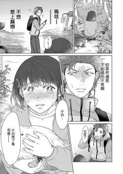 Page 7 of Fukurou no Koiwazurai | 猫头鹰的相思病 Ch. 1-5