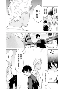 Page 18 of Himekoi | 秘之恋 Ch. 1-3