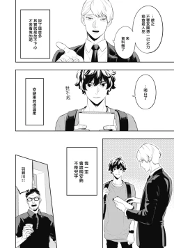 Page 24 of Smoky Nectar | 蜜与烟 Ch. 1-3