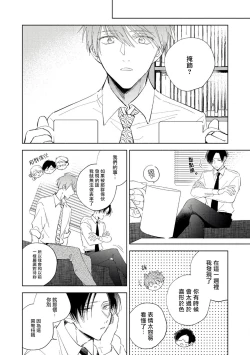 Page 139 of Oni Joushi Gokudera6+番外