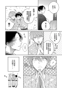 Page 198 of Oni Joushi Gokudera6+番外