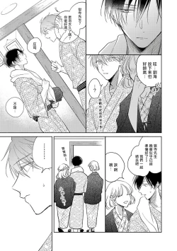 Page 201 of Oni Joushi Gokudera6+番外