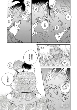 Page 208 of Oni Joushi Gokudera6+番外