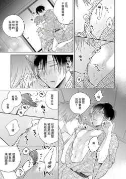 Page 209 of Oni Joushi Gokudera6+番外