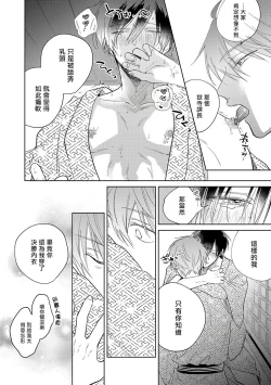 Page 210 of Oni Joushi Gokudera6+番外