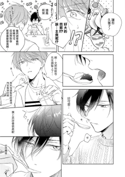 Page 79 of Oni Joushi Gokudera6+番外