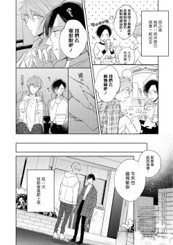 Page 84 of Oni Joushi Gokudera6+番外