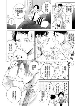 Page 92 of Oni Joushi Gokudera6+番外