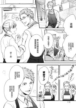 Page 115 of Wakatte Kudasai | 请你明白 Ch. 1-4