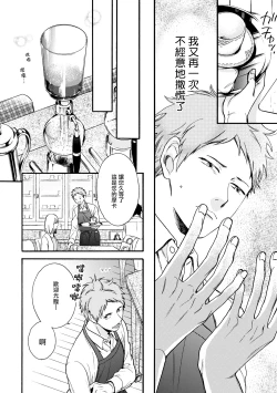 Page 117 of Wakatte Kudasai | 请你明白 Ch. 1-4