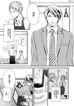 Page 118 of Wakatte Kudasai | 请你明白 Ch. 1-4