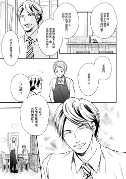 Page 122 of Wakatte Kudasai | 请你明白 Ch. 1-4