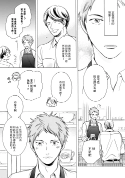 Page 124 of Wakatte Kudasai | 请你明白 Ch. 1-4