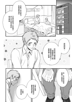 Page 135 of Wakatte Kudasai | 请你明白 Ch. 1-4