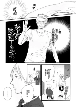 Page 15 of Wakatte Kudasai | 请你明白 Ch. 1-4