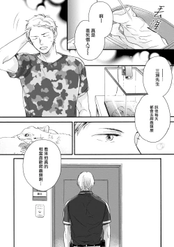 Page 16 of Wakatte Kudasai | 请你明白 Ch. 1-4