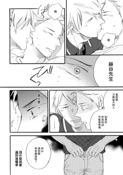 Page 30 of Wakatte Kudasai | 请你明白 Ch. 1-4