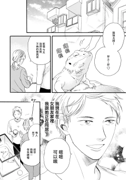 Page 34 of Wakatte Kudasai | 请你明白 Ch. 1-4