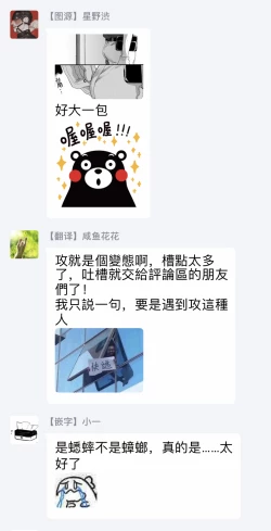 Page 37 of Wakatte Kudasai | 请你明白 Ch. 1-4