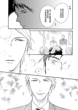 Page 40 of Wakatte Kudasai | 请你明白 Ch. 1-4