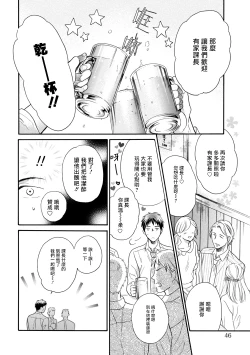 Page 49 of Wakatte Kudasai | 请你明白 Ch. 1-4