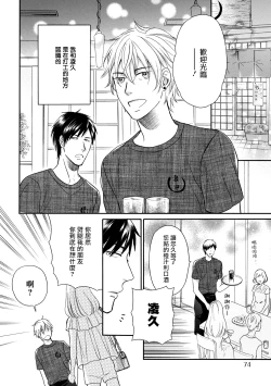 Page 78 of Wakatte Kudasai | 请你明白 Ch. 1-4