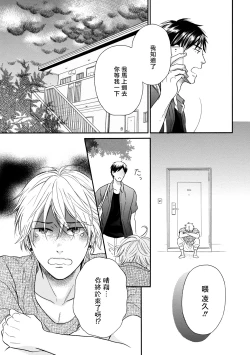 Page 83 of Wakatte Kudasai | 请你明白 Ch. 1-4