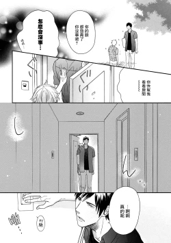 Page 84 of Wakatte Kudasai | 请你明白 Ch. 1-4