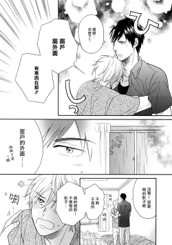 Page 86 of Wakatte Kudasai | 请你明白 Ch. 1-4