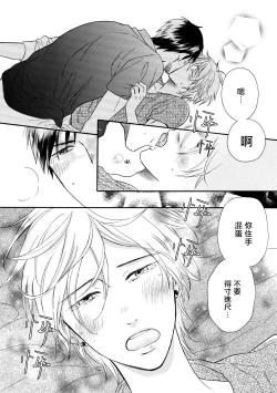 Page 91 of Wakatte Kudasai | 请你明白 Ch. 1-4