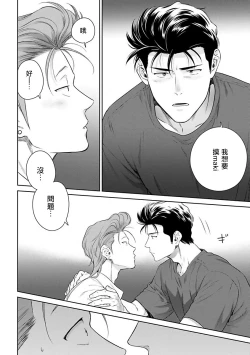 Page 102 of Nakasete Yaru yo Yankee5