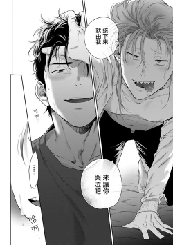 Page 110 of Nakasete Yaru yo Yankee5