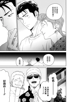 Page 113 of Nakasete Yaru yo Yankee5