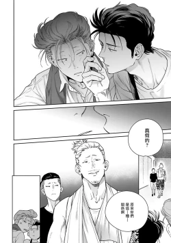 Page 153 of Nakasete Yaru yo Yankee5