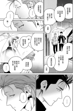 Page 23 of Nakasete Yaru yo Yankee5