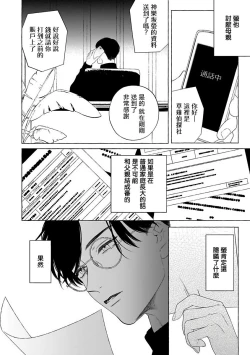 Page 241 of Omegaverse BL| OmegaverseBL－狂爱－